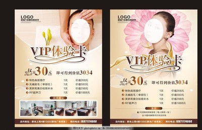 美容VIP体验卡