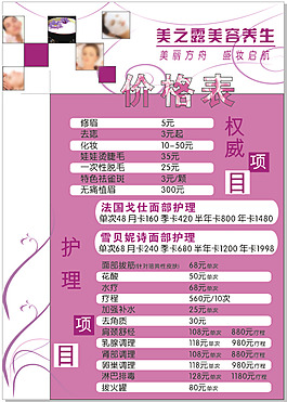 养生美容价格图片_养生美容价格素材_养生美容价格模板免费下载