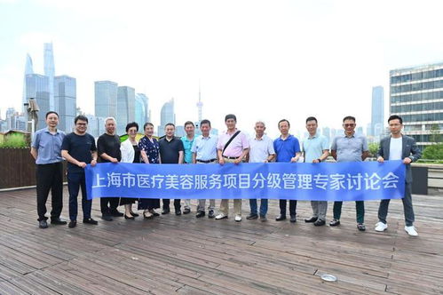 上海市医疗美容服务项目分级管理讨论会,在上海首尔丽格成功举办