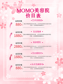 美容海报模板美容海报模板在线设计