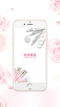 环球美淘iphone版下载 手机环球美淘苹果版 环球美淘下载2019最新版