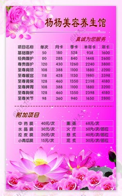 美容养生馆价目表