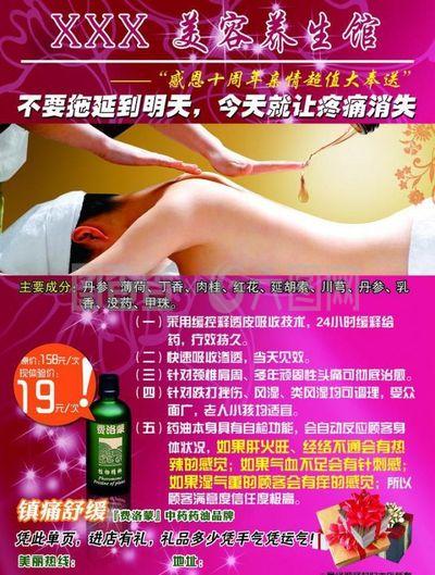 中医养生美容会馆宣传单页图片