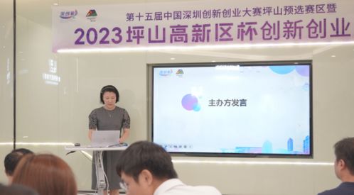 2023 坪山高新区杯 创赛服务活动医美项目专场对接交流沙龙在香蜜丽格举办