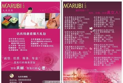 丸美周年庆活动项目单图片