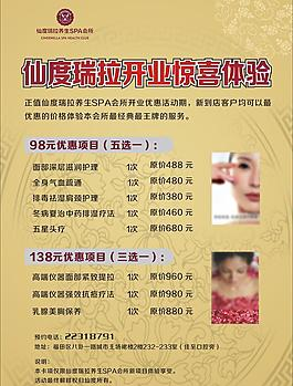 美容宣传单图片