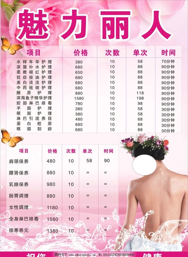 美容院价目表图片