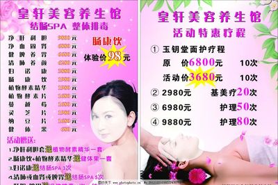 美容养生馆价目表图片