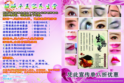 美容养生堂宣传单图片