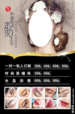 美容纹绣价目表图片