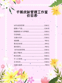 美容券图片_美容券图片素材_免费在线ps_第4页_图司机