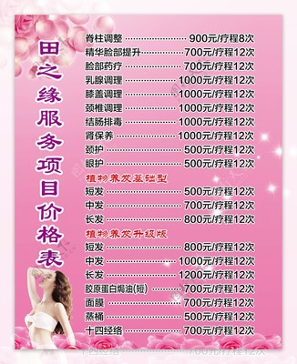 美容项目价格表