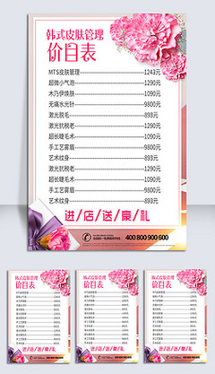 美容价目表设计指南 提升美容产品营销力的关键