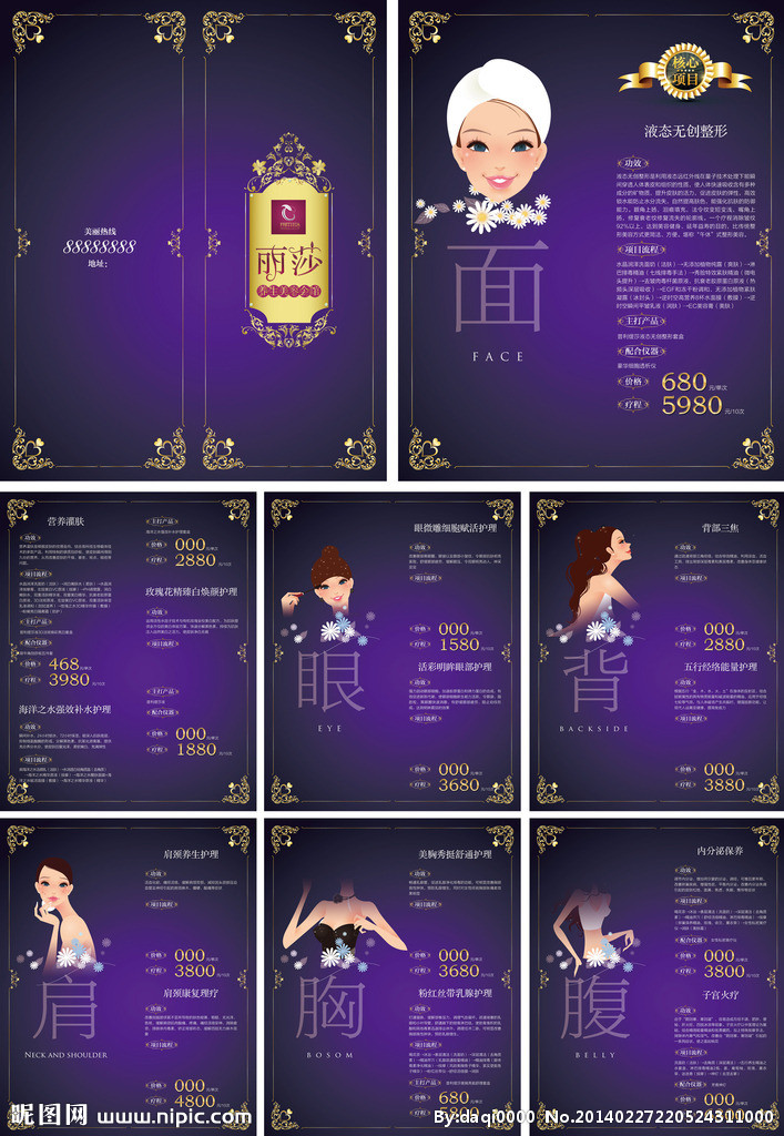 美容项目画册设计 展现专业与美学融合的服务理念