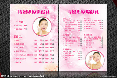 博蜜思美容价目表与美容项目服务全解析