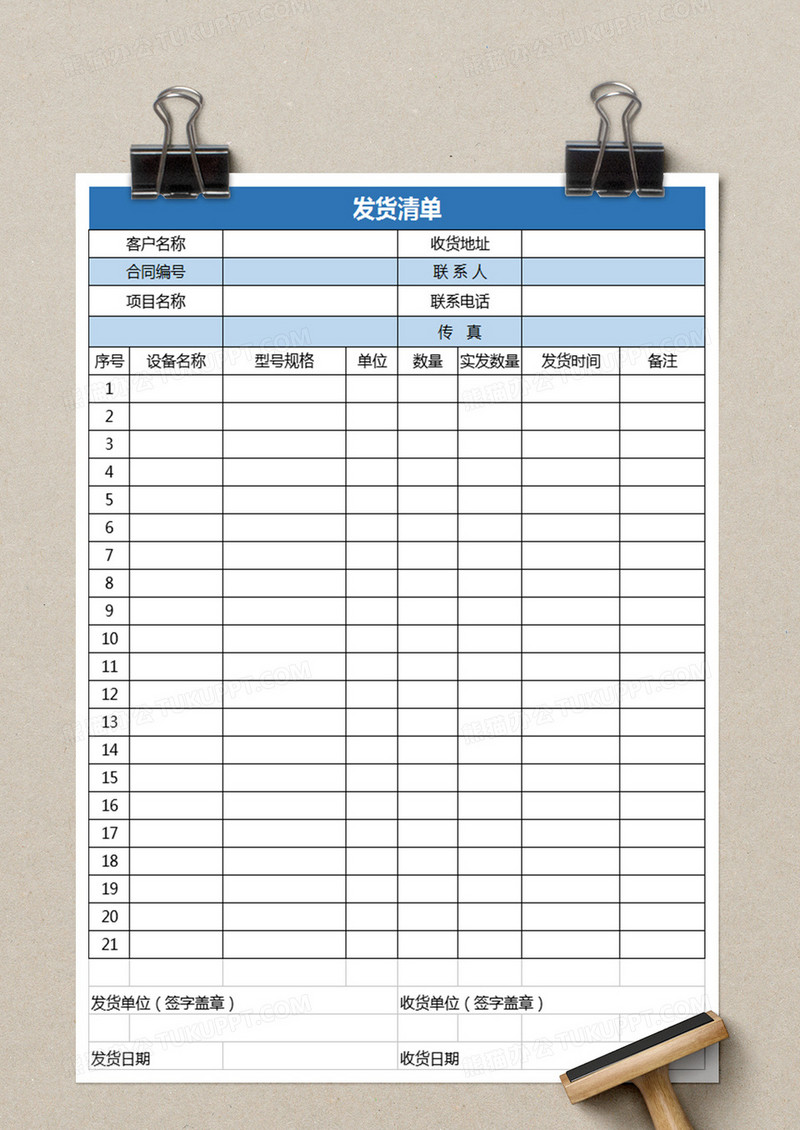 美容项目服务发货清单表格模板