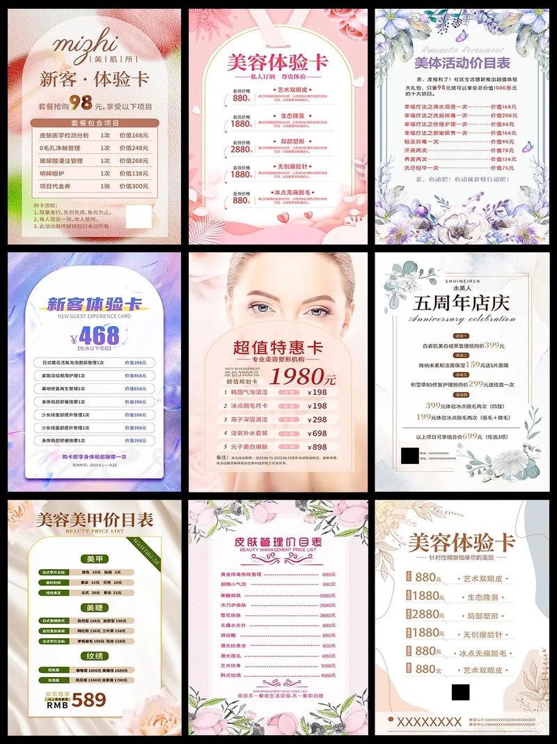 专业美容价目表海报设计指南