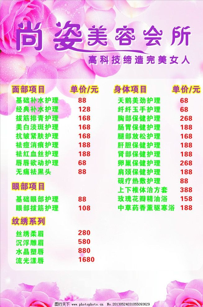 美容院价目表与精选美容项目服务