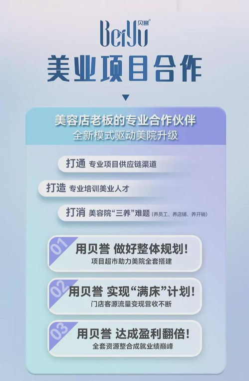 贝誉满床计划 重塑美容院核心竞争力，引领美业新赛道