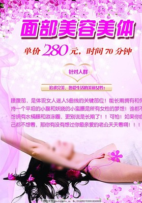 面部美容美体与美容产品 科学与美学的完美结合