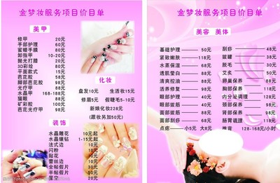 金梦妆美容产品价目表全解析