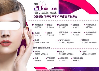 【精选美容项目价目表】专业服务，明码标价，助您焕发自信光彩