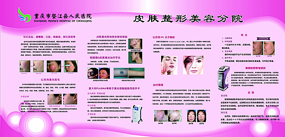 整形美容宣传栏 科学美颜，品质先行