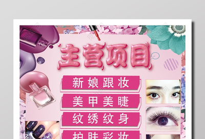 粉樱绽放，遇见更美的自己——XX美容美甲会所