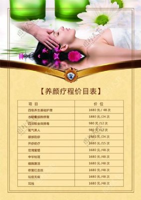 美容项目服务价目单
