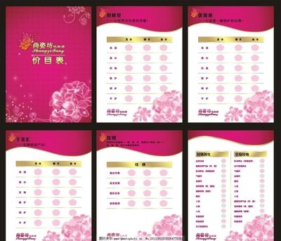 专业美容价目表与产品选购指南