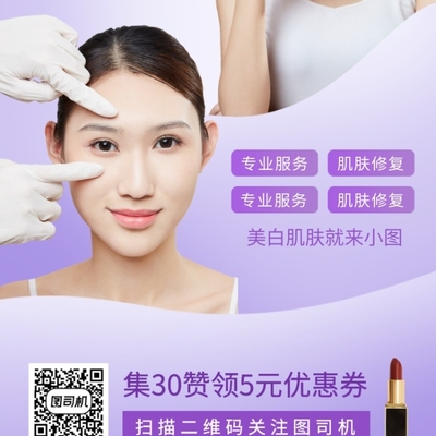 焕颜盛惠，限时绽放 美丽升级，悦享专属礼遇